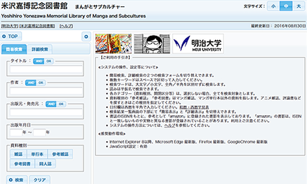 明治大学マンガ図書館 蔵書検索