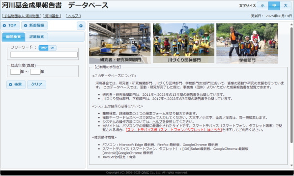 成果報告書　データベース
