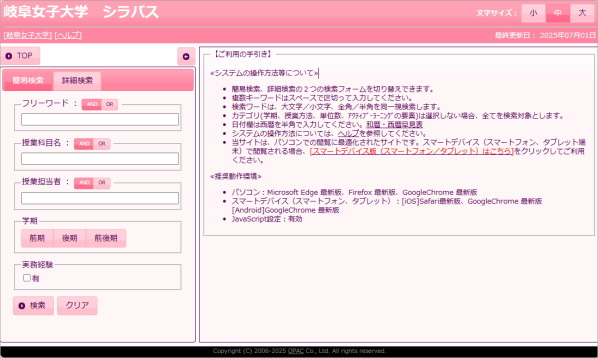 岐阜女子大学　シラバス
