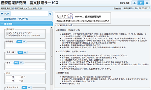 経済産業研究所 論文検索サービス