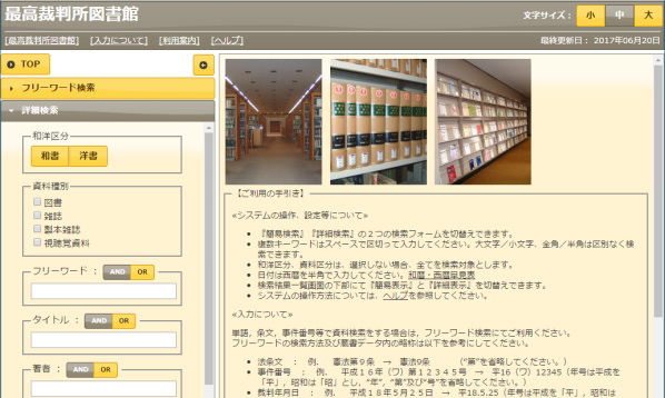 最高裁判所図書館 蔵書検索