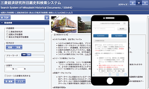 三菱経済研究所旧蔵史料検索システム